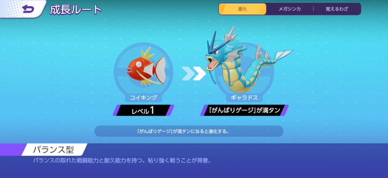 ギャラドス 成長ルート