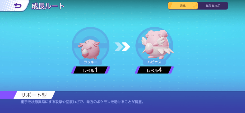 ハピナス 成長ルート