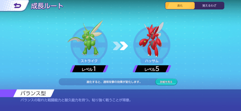 ハッサム 成長ルート