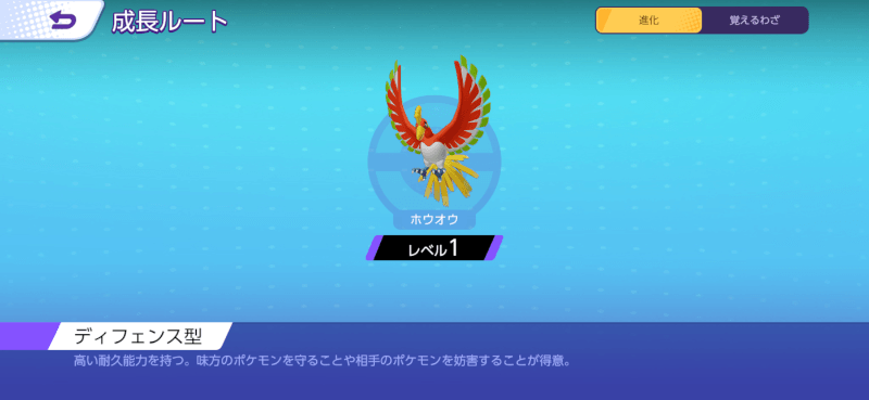 ホウオウ 成長ルート