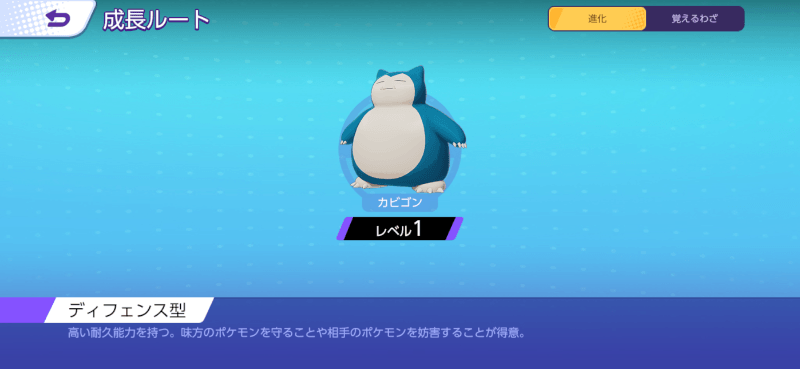 カビゴン 成長ルート