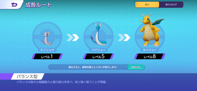 カイリュー 成長ルート