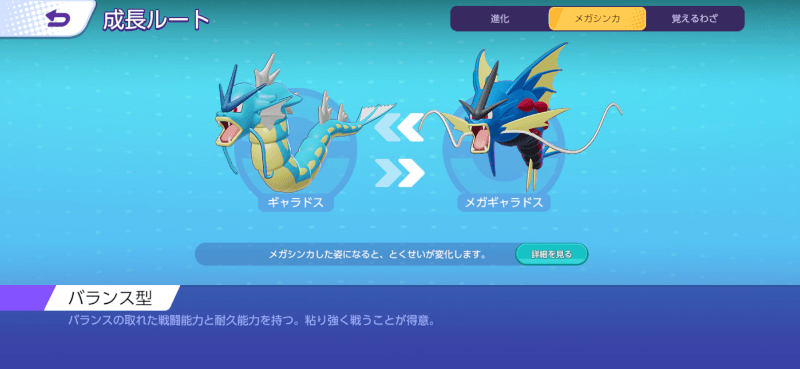 メガギャラドス 成長ルート