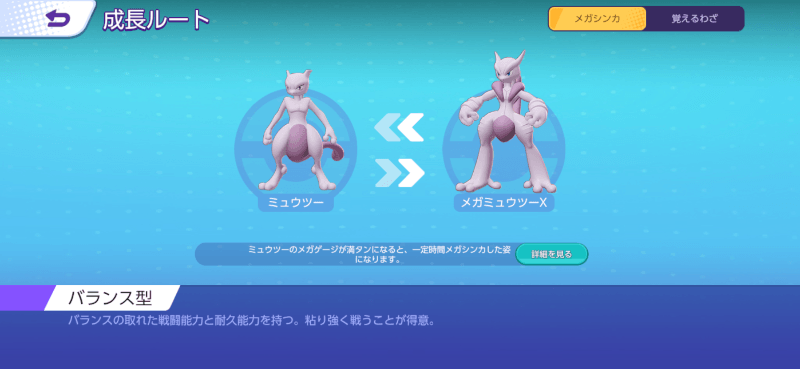 メガミュウツーX 成長ルート