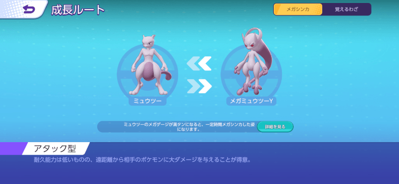 メガミュウツーY 成長ルート