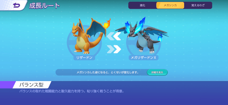 メガリザードンX 成長ルート