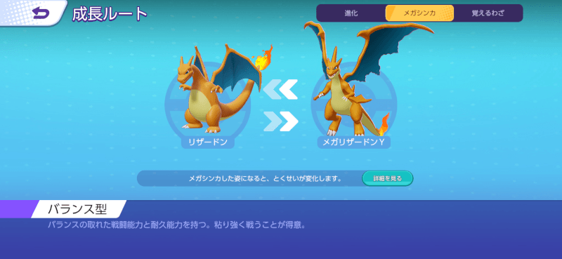 メガリザードンY 成長ルート