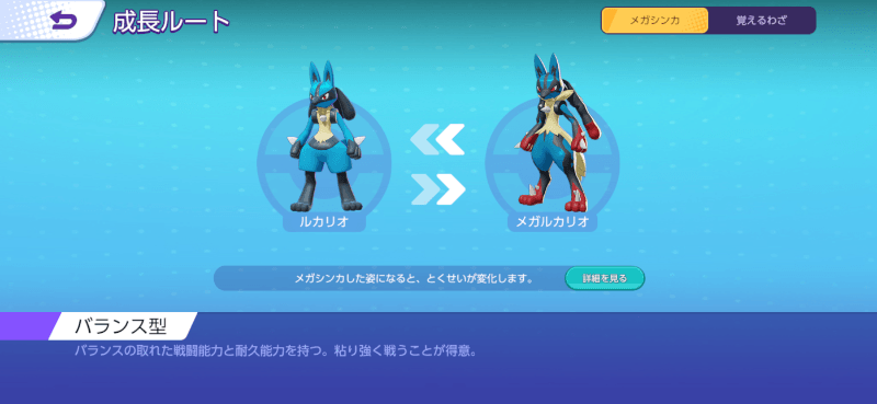 メガルカリオ 成長ルート