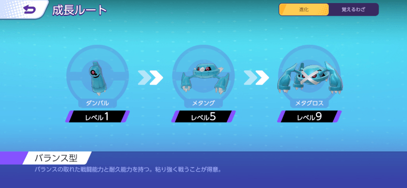 メタグロス 成長ルート