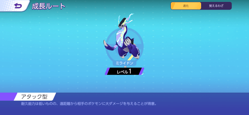 ミライドン 成長ルート