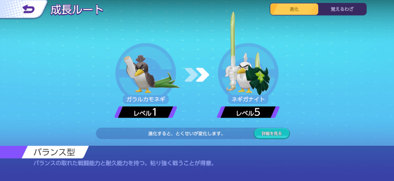 ネギガナイト 成長ルート