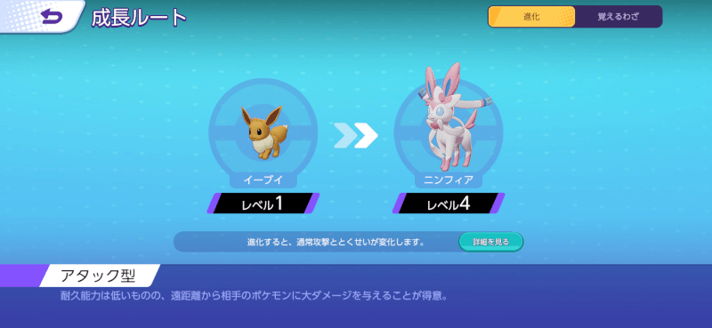 ニンフィア 成長ルート