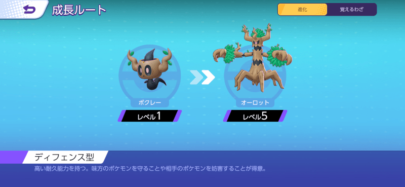 オーロット 成長ルート