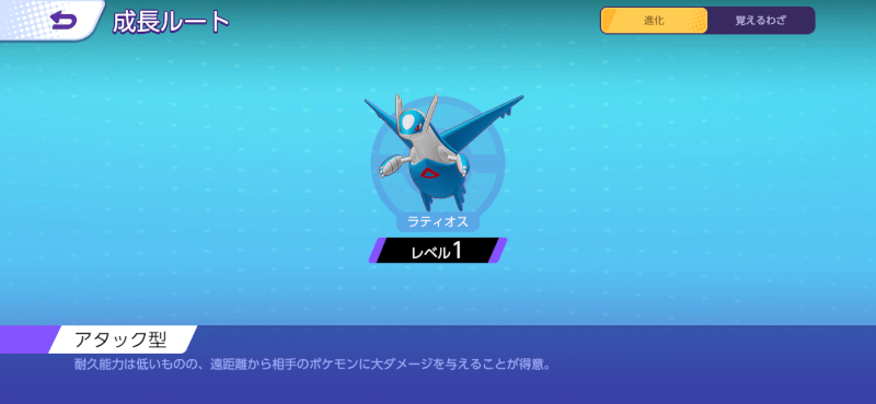 ラティオス 成長ルート