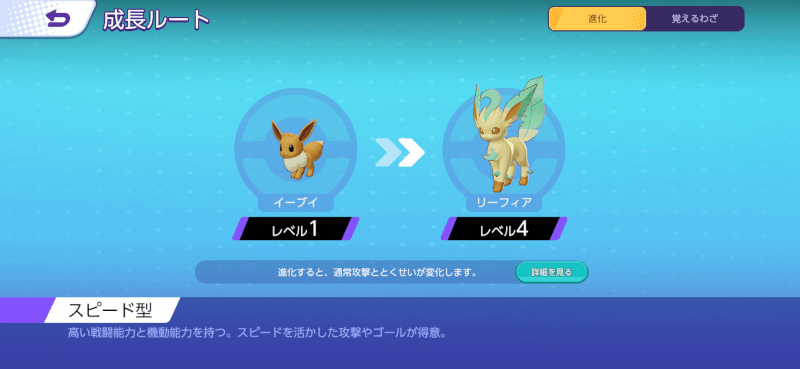 リーフィア 成長ルート