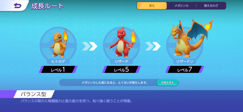 リザードン 成長ルート