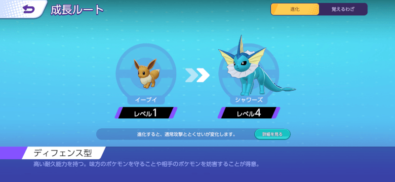 シャワーズ 成長ルート