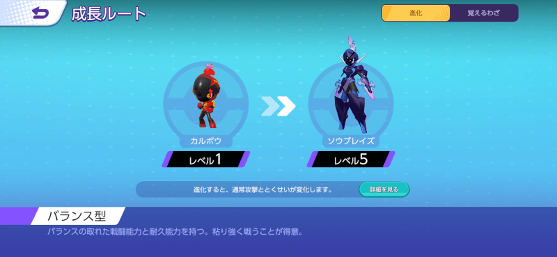 ソウブレイズ 成長ルート