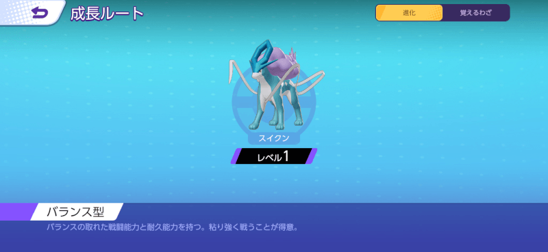 スイクン 成長ルート
