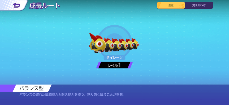 タイレーツ 成長ルート