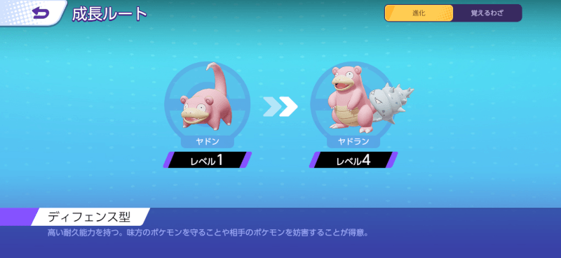 ヤドラン 成長ルート