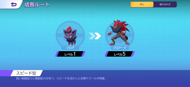 ゾロアーク 成長ルート