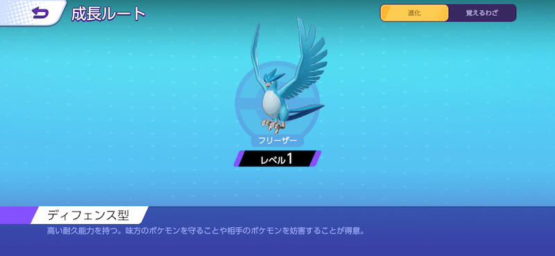 フリーザー 成長ルート