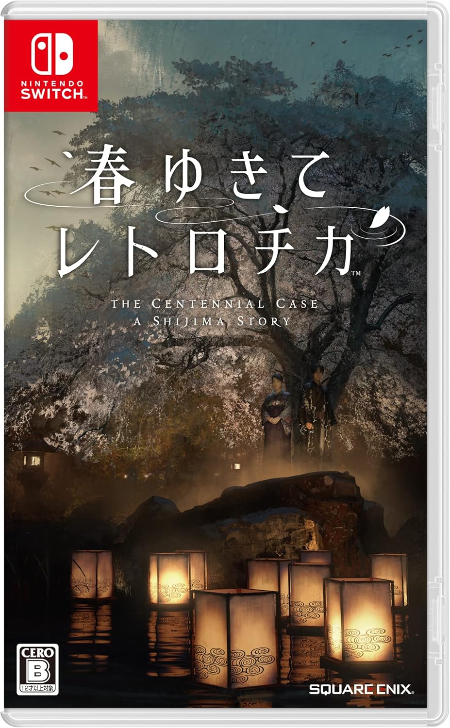 春ゆきてレトロチカ（Switch版）