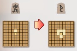 将棋　駒１