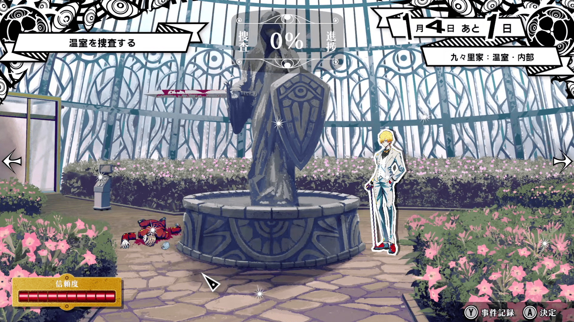 終天教団 法務省ルート