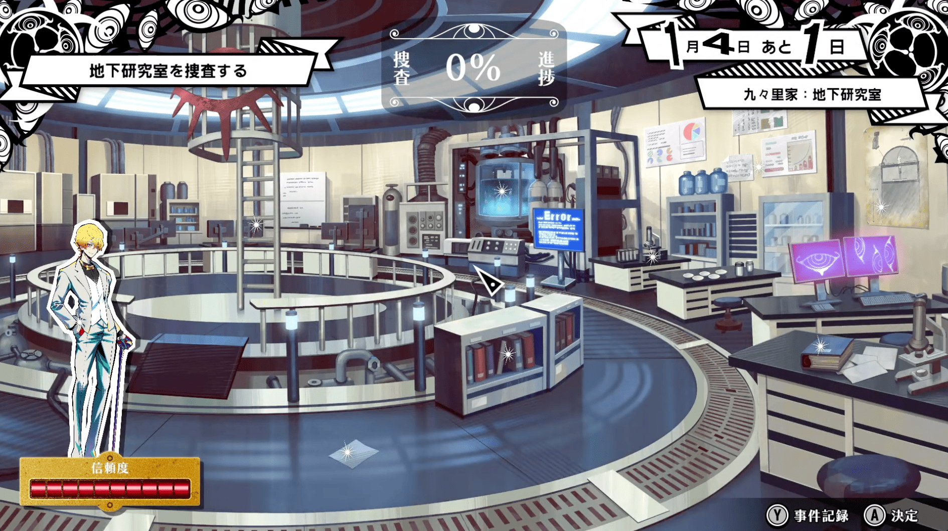 終天教団 法務省ルート