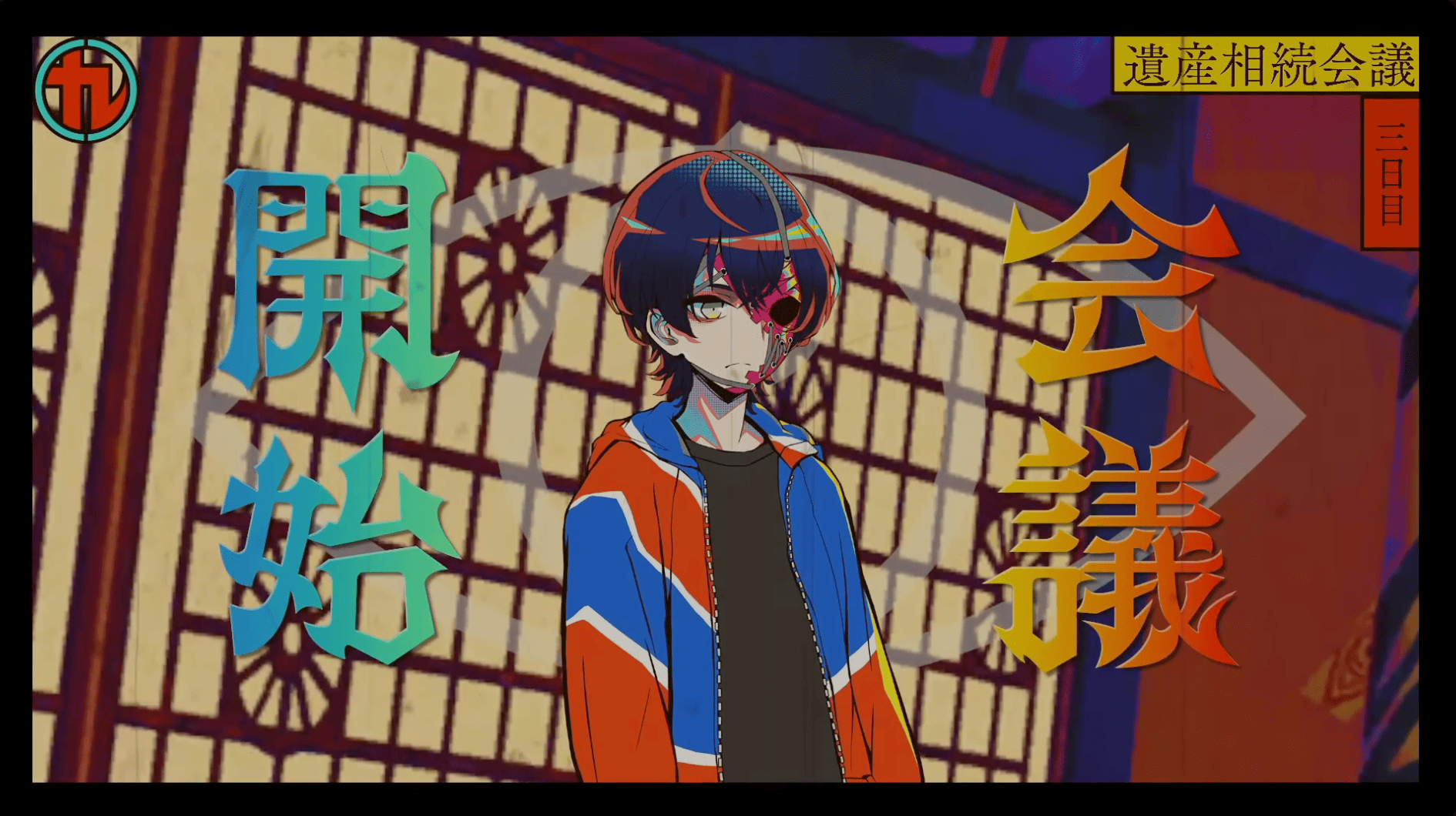 終天教団 法務省ルート