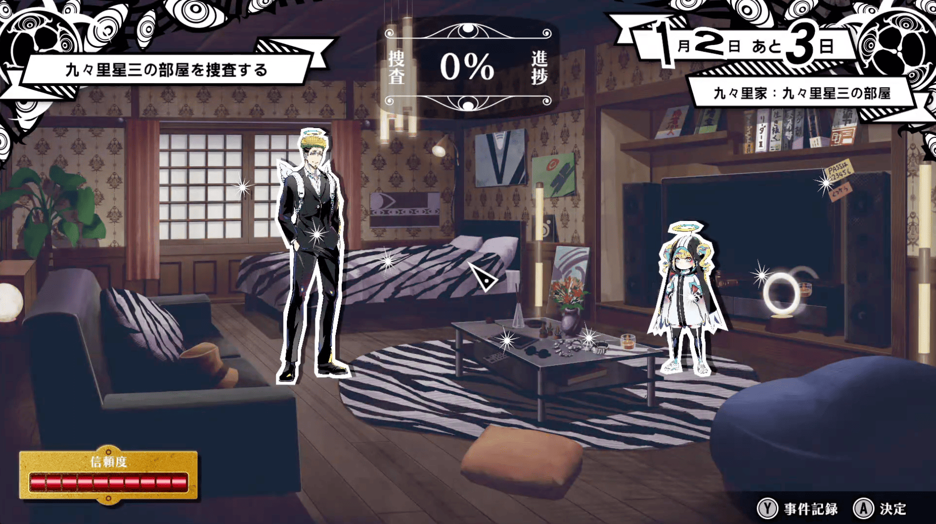 終天教団 法務省ルート