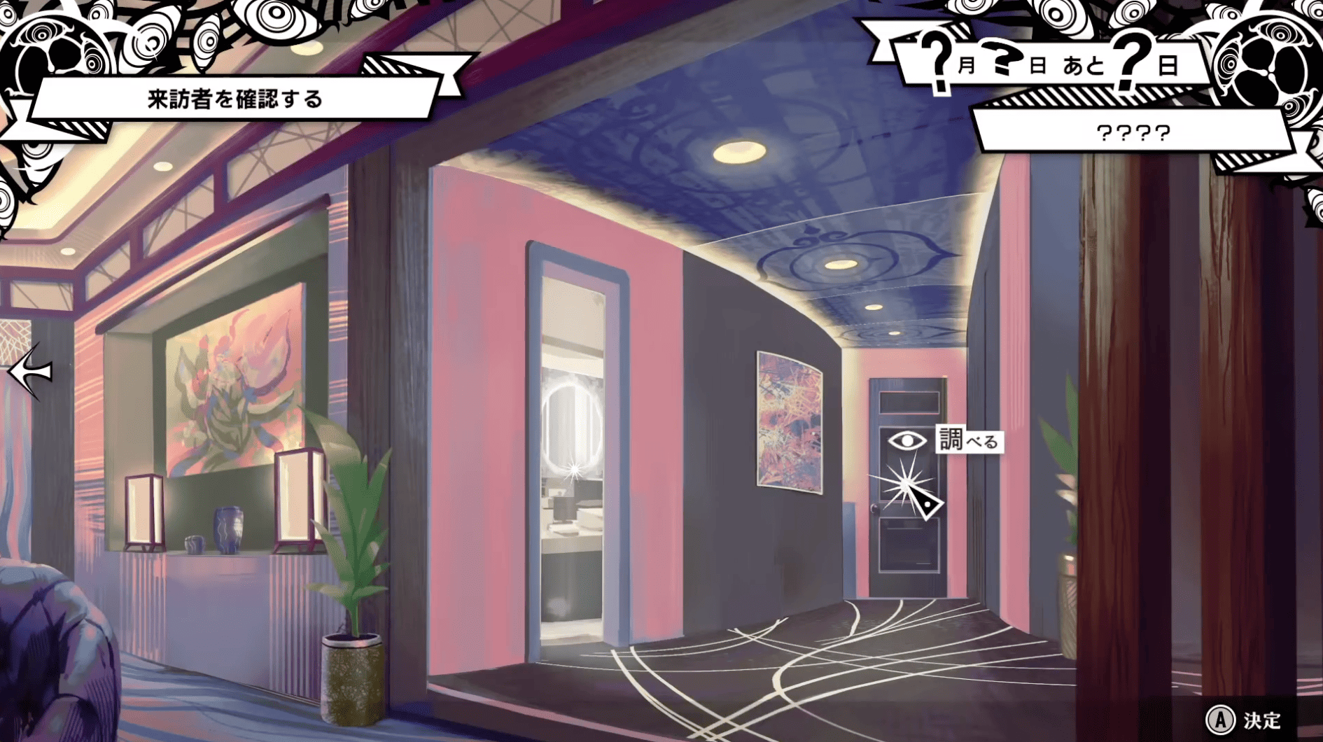 終天教団 プロローグ