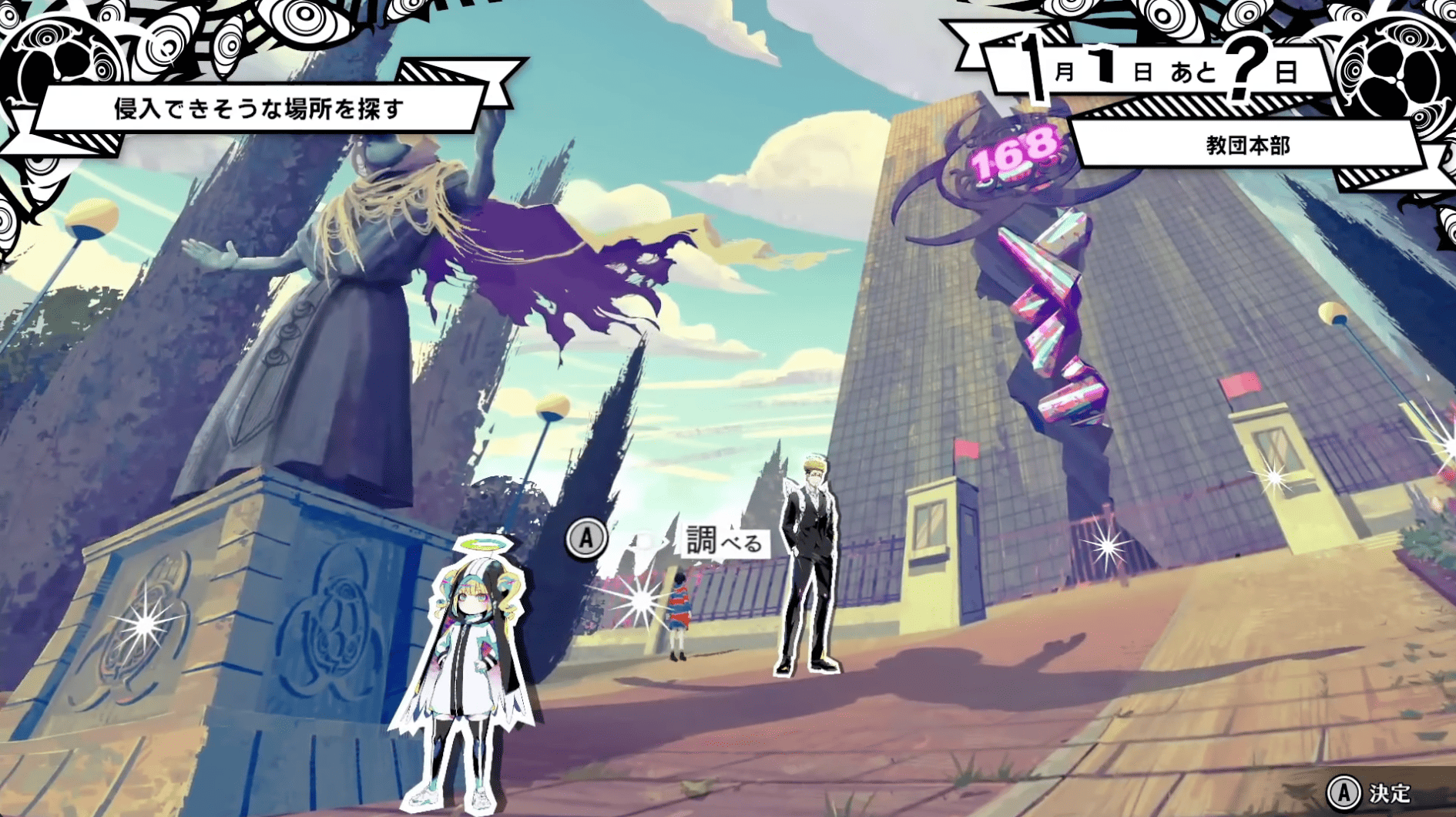 終天教団 プロローグ