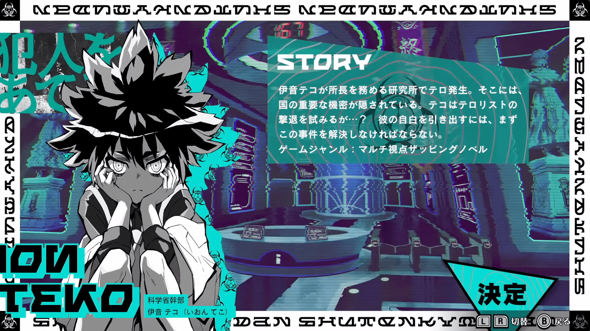 終天教団 科学省ルート