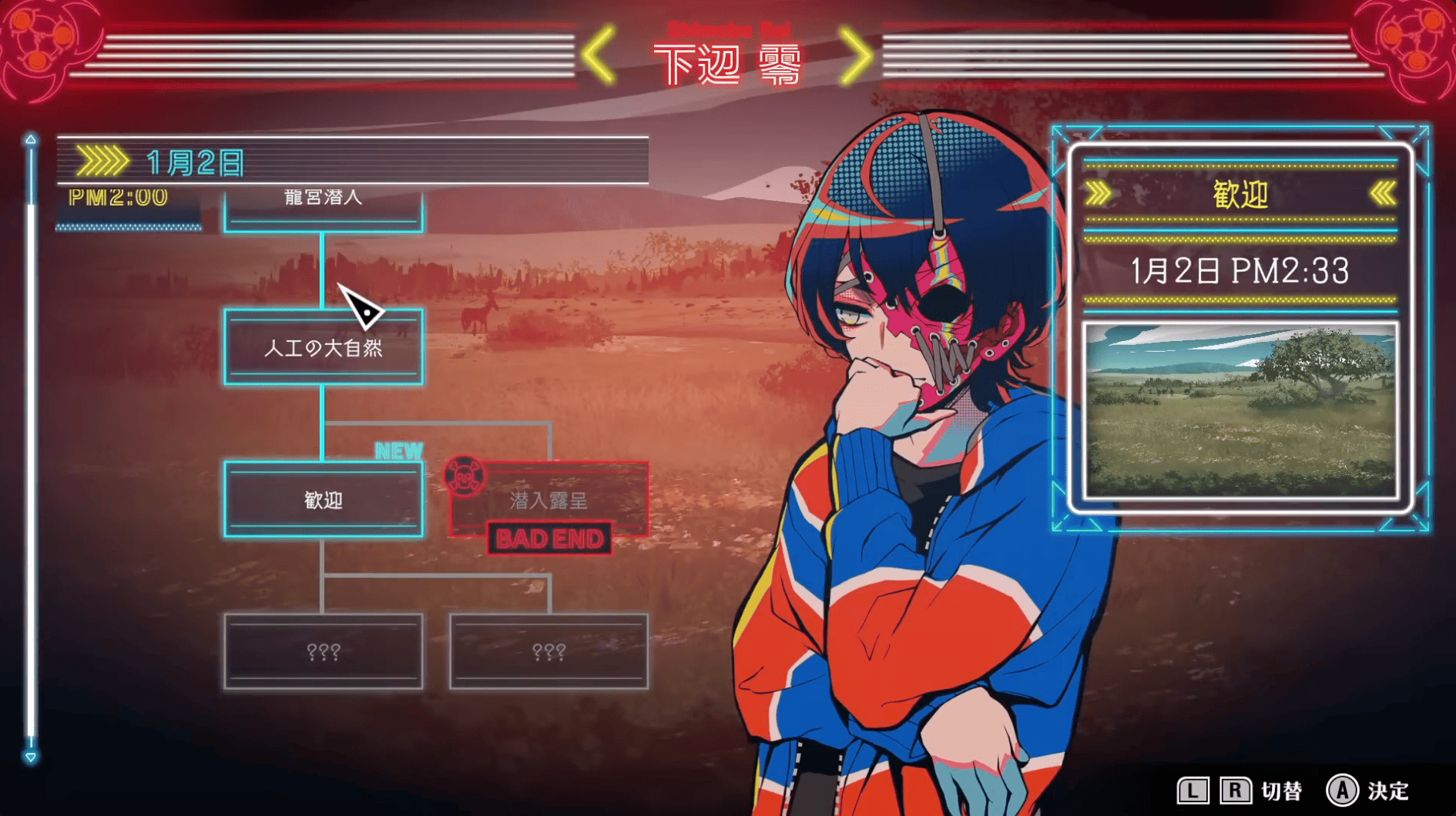 終天教団 科学省ルート