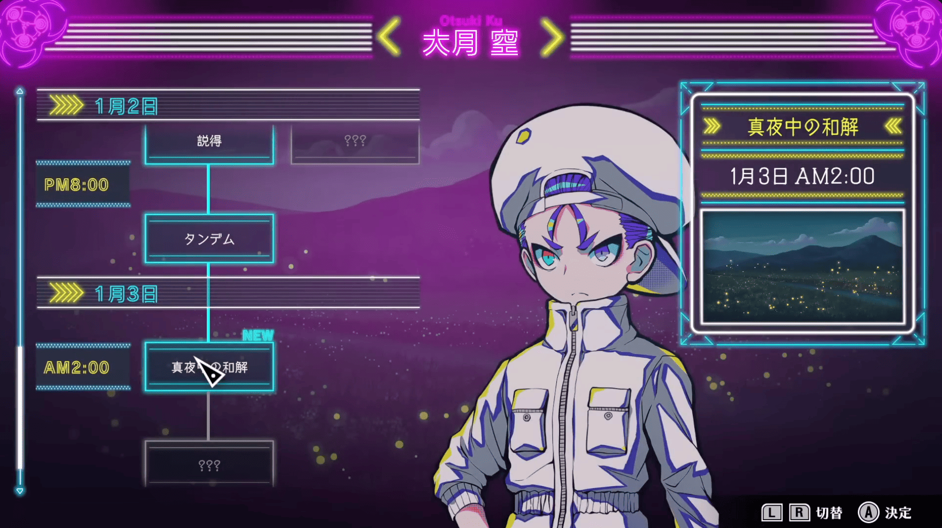 終天教団 科学省ルート