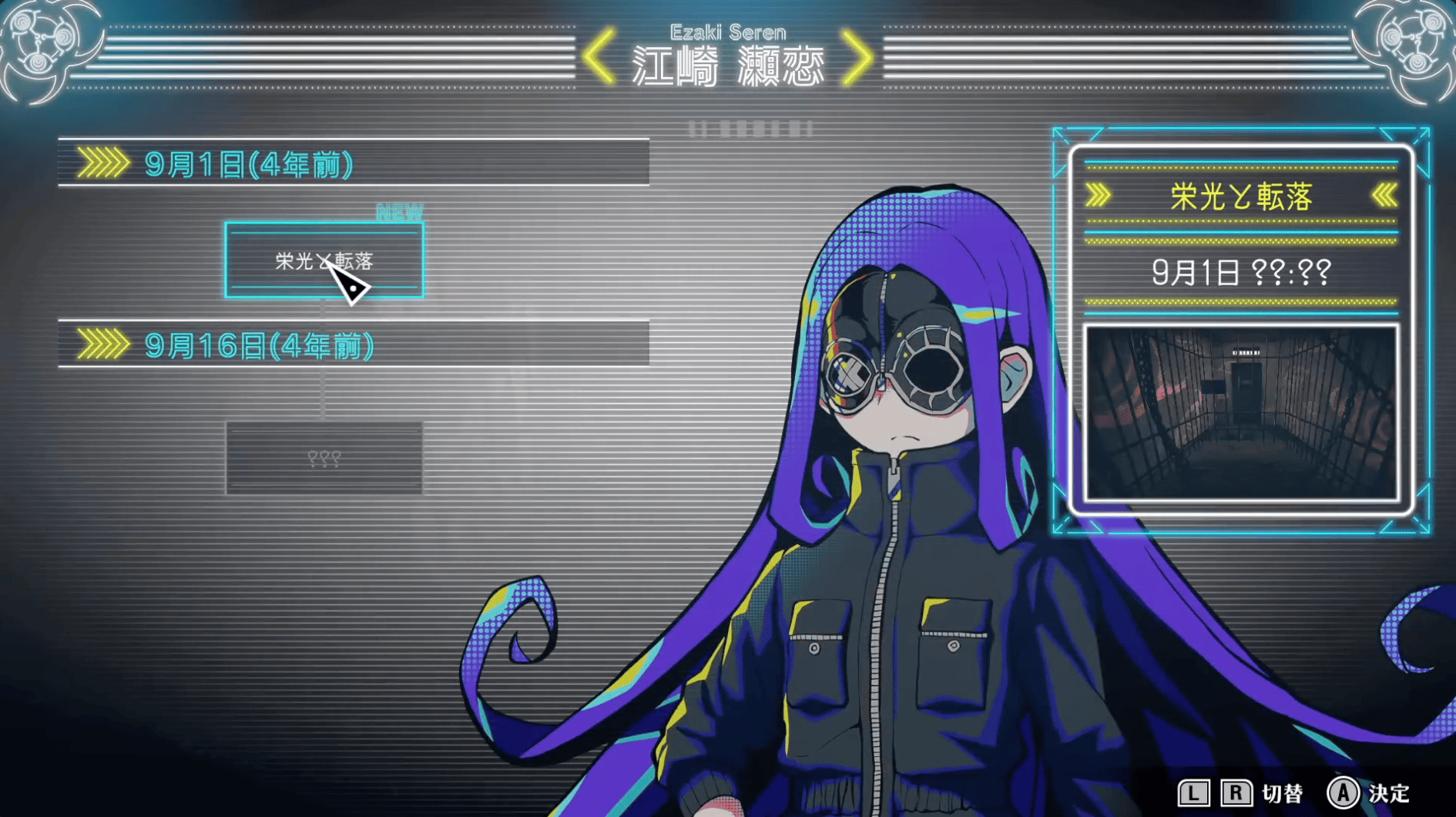 終天教団 科学省ルート