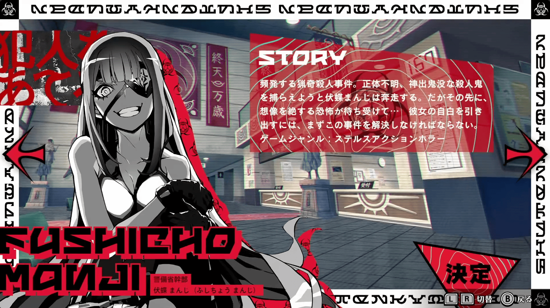 終天教団 警備省ルート