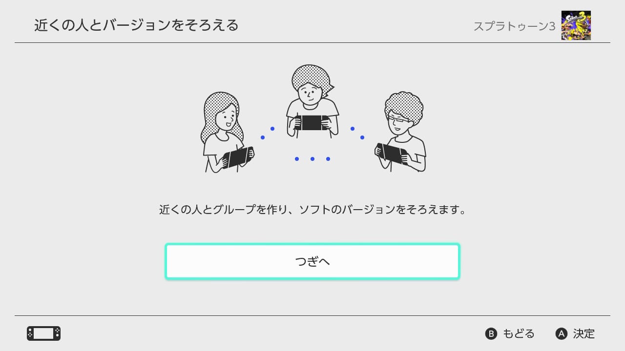 近くの人とバージョンをそろえる