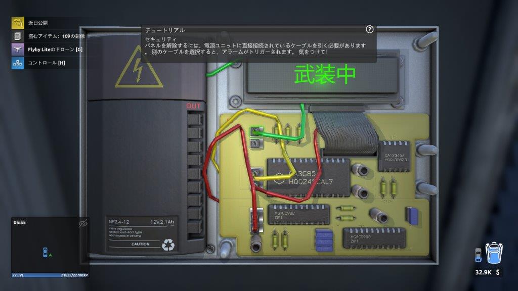 セキュリティパネル