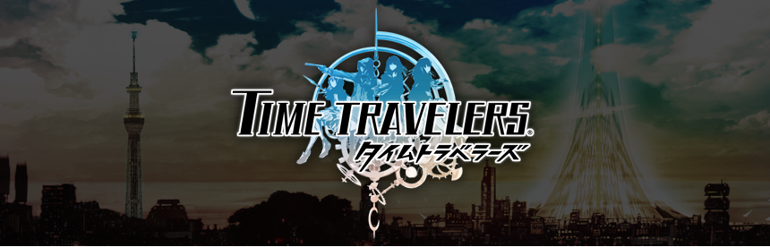 Time Travelers タイムトラベラーズ 攻略サイト ゲームライン